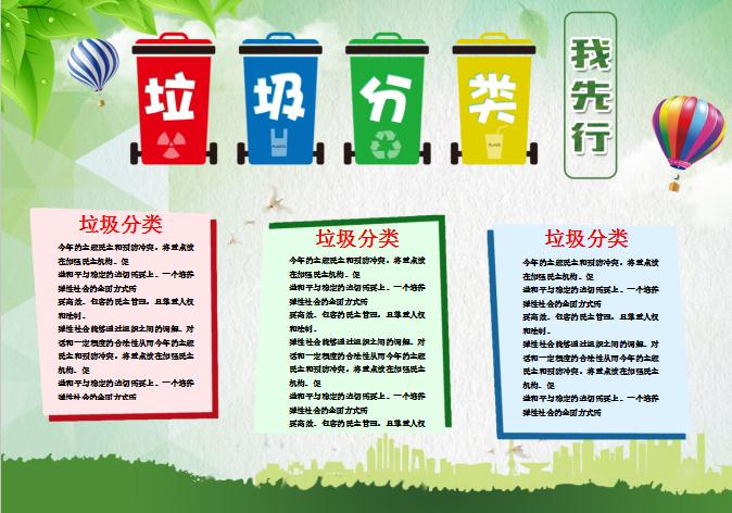 小清新垃圾分類我先行環(huán)保公益手抄報模板