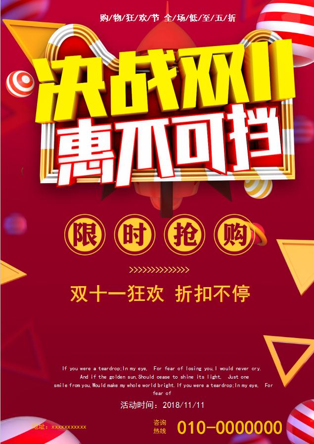 紅色雙十一限時(shí)搶購促銷海報(bào)Word模板