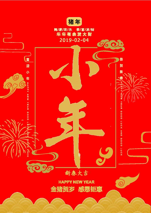 紅金小年海報(bào)Word模板