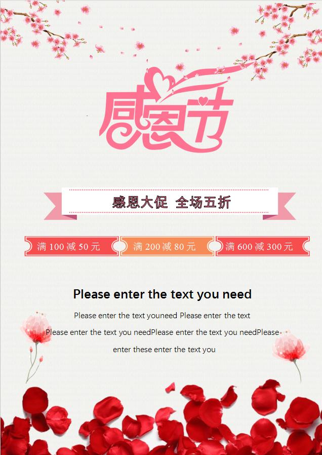 粉色感恩節(jié)促銷(xiāo)海報(bào)Word模板
