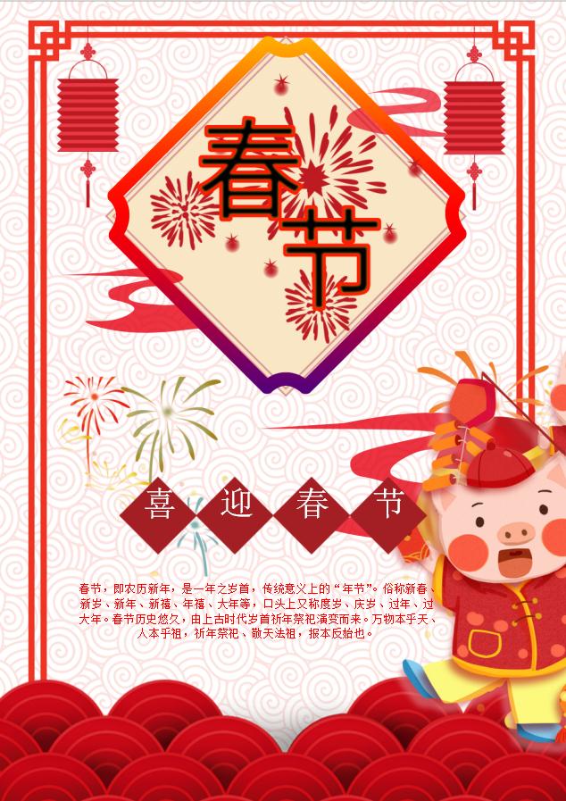 中國(guó)風(fēng)簡(jiǎn)約春節(jié)海報(bào)Word模板
