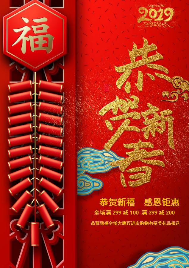 紅金喜慶新春促銷海報(bào)Word模板