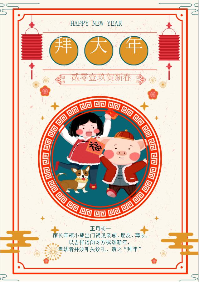 淺黃卡通春節(jié)海報(bào)Word模板