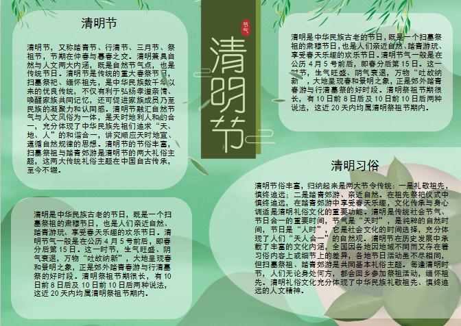 青色簡(jiǎn)約風(fēng)清明節(jié)Word模板