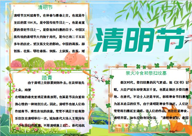 唯美花卉清明節(jié)手抄報Word模板