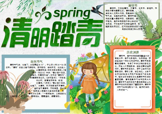 清新清明節(jié)手抄報小報Word模板