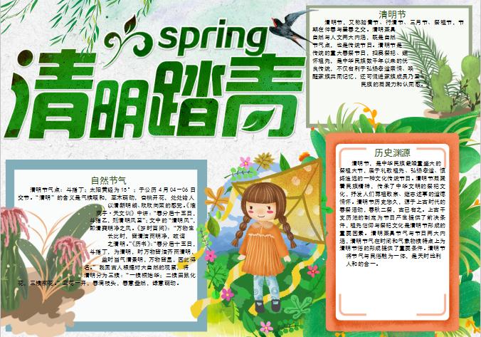 清新卡通清明節(jié)手抄報(bào)小報(bào)Word模板