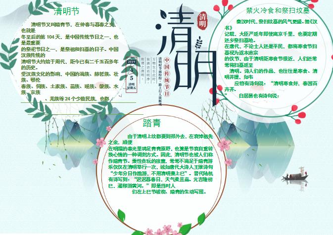 簡約美觀清明節小報Word模板
