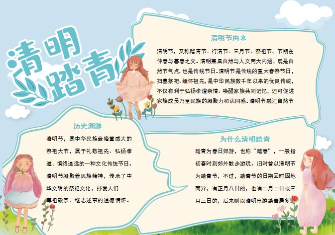 簡約清明節(jié)手抄報小報Word模板