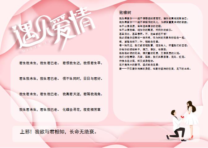 淺粉色情人節(jié)手抄報Word模板