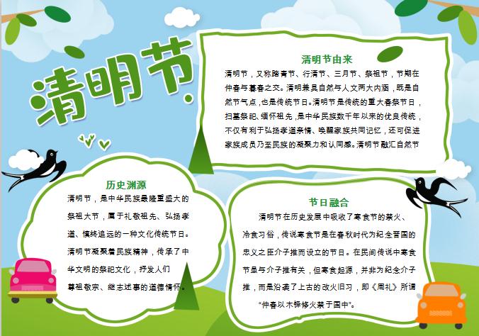 清新簡約清明節(jié)手抄報小報Word模板