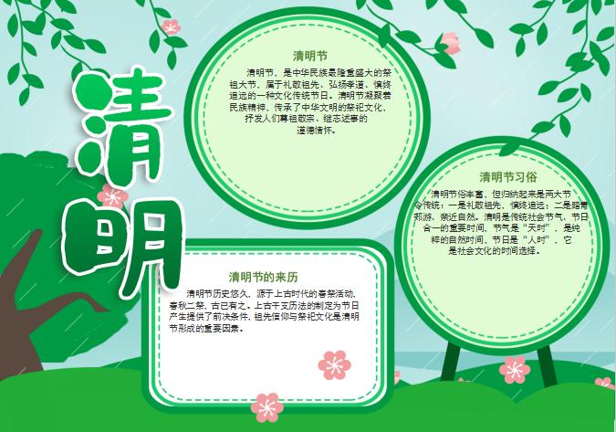 原創(chuàng)清明節(jié)手抄報Word模板