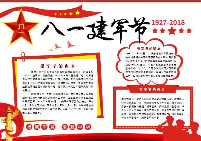 簡約大氣八一建軍節手抄報Word模板
