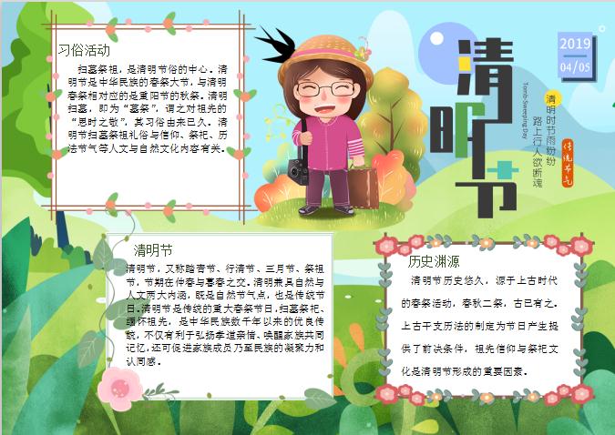 手繪卡通清新清明小報(bào)Word模板