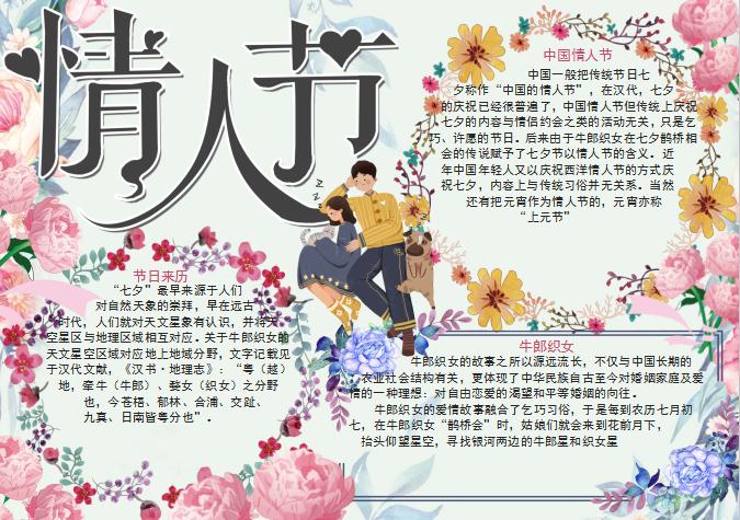清新花卉情人節手抄小報Word模板
