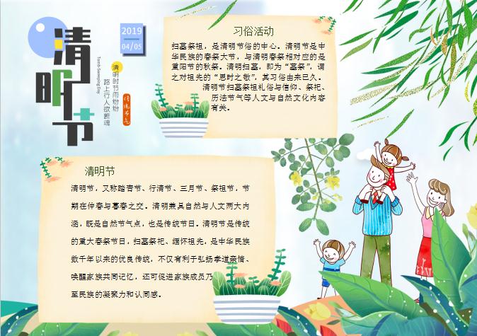 簡約卡通清明節(jié)手抄報Word模板
