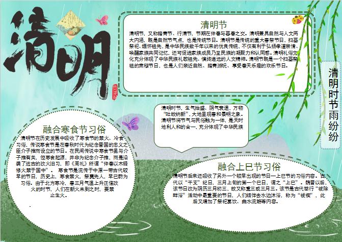 清明時節雨紛紛節氣手抄報Word模板