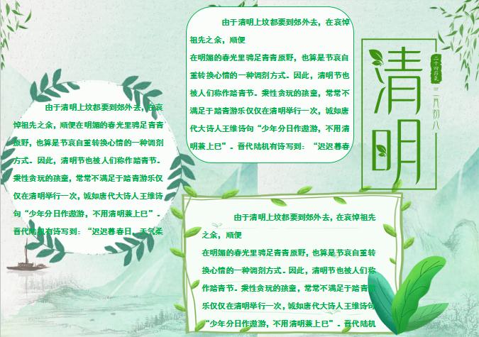 青色清明節(jié)手抄報Word模板