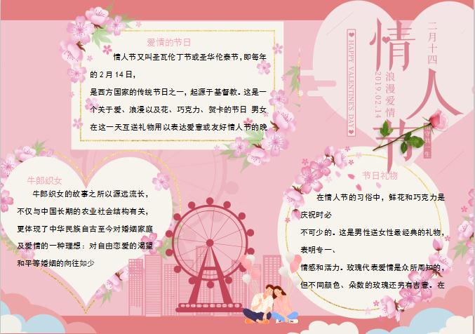 粉色簡約花卉情人節小報Word模板