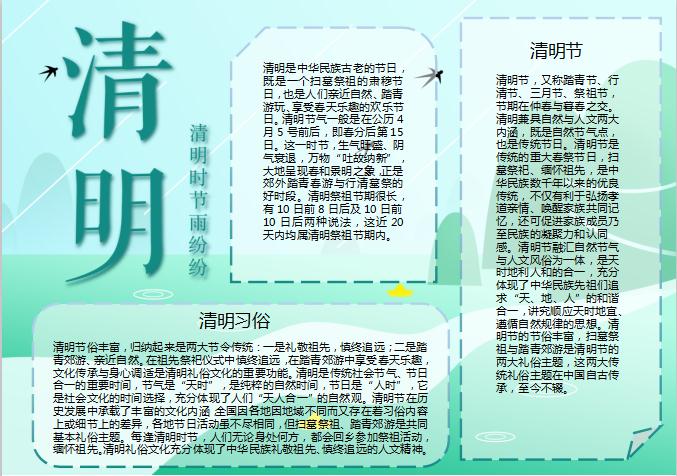 青色簡潔大方清明節(jié)手抄報Word模板