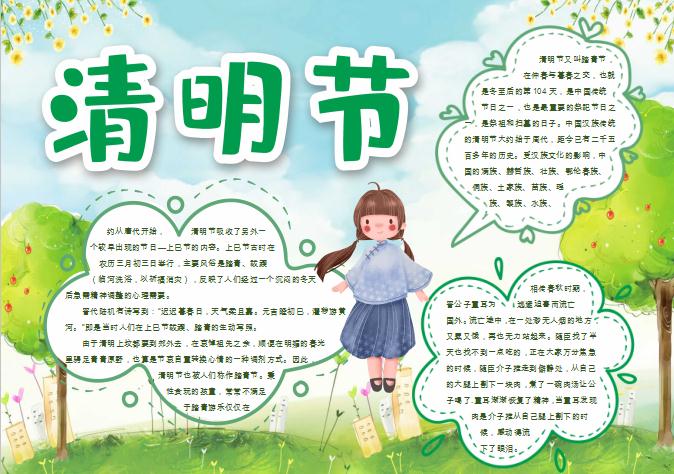 彩繪清新清明節(jié)小報(bào)Word模板