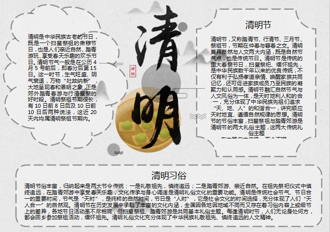 水墨風傳統節日清明節手抄報Word模板