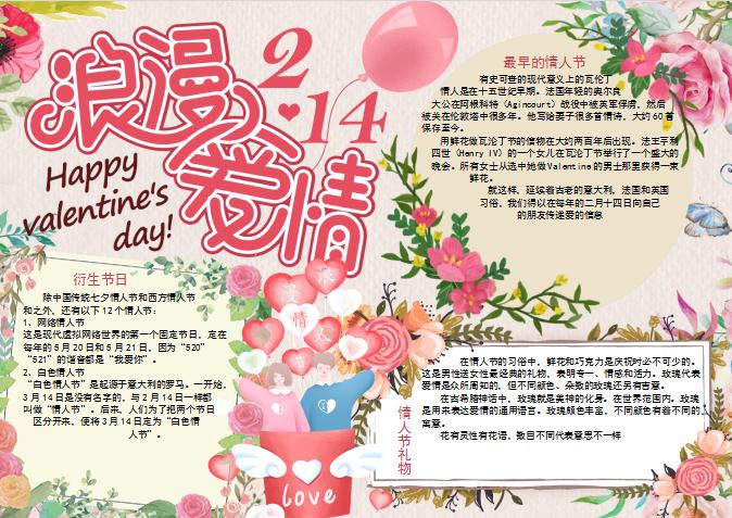 唯美清新情人節(jié)手抄報Word模板