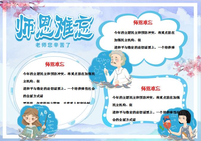清新水彩師恩難忘教師節(jié)宣傳手抄報(bào)Word模板