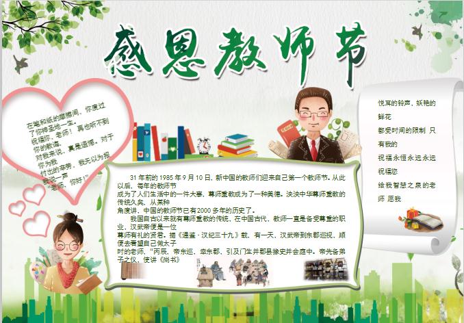 簡約感恩教師節(jié)word手抄報