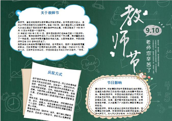 綠色簡潔大方教師節(jié)word小報(bào)