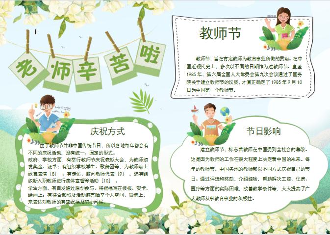 綠色清新唯美教師節(jié)word手抄報(bào)