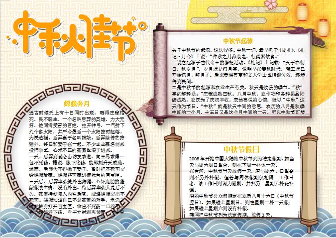 簡約大氣中秋節(jié)小報(bào)Word模板