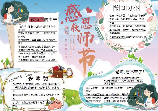 感恩教師節手抄報Word模板