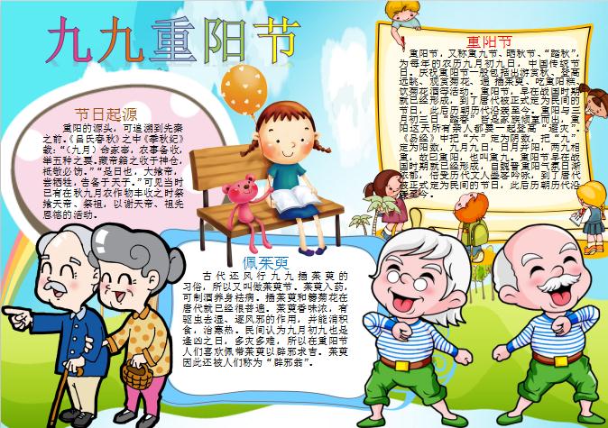 清新可愛卡通重陽(yáng)節(jié)手抄報(bào)Word模板