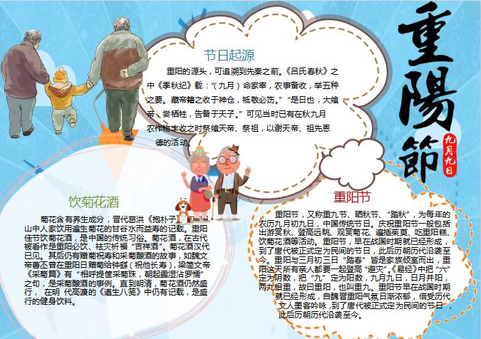 可愛簡潔九九重陽節(jié)小報手抄報Word模板