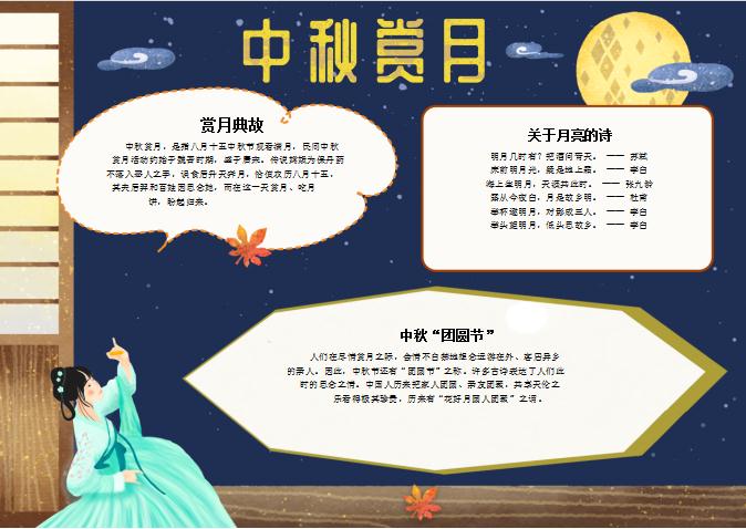 藍色星空中秋節小報Word模板