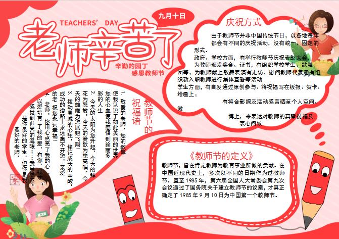 粉紅教師節小報Word模板