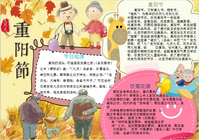 簡約可愛重陽節(jié)小報(bào)手抄報(bào)Word模板