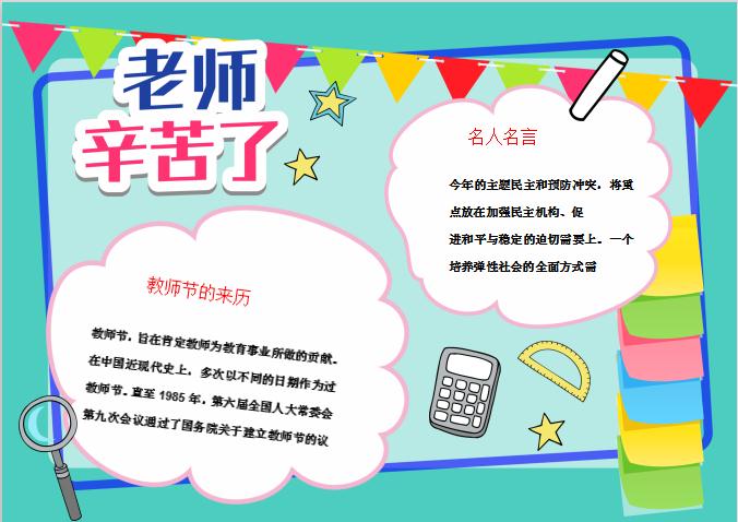 老師辛苦了教師節手報Word模板