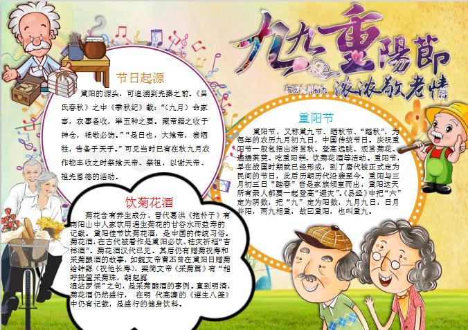 可愛(ài)卡通九九重陽(yáng)節(jié)小報(bào)手抄報(bào)Word模板