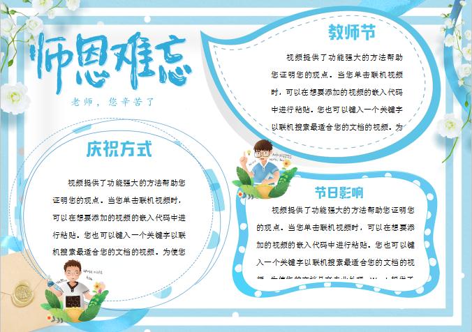 藍(lán)色清新唯美感恩教師節(jié)師恩難忘小報(bào)手抄報(bào)