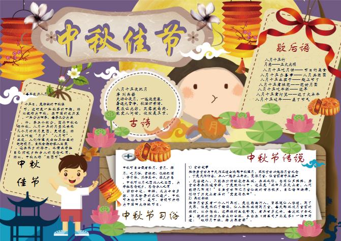 卡通中秋佳節(jié)手抄報Word模板