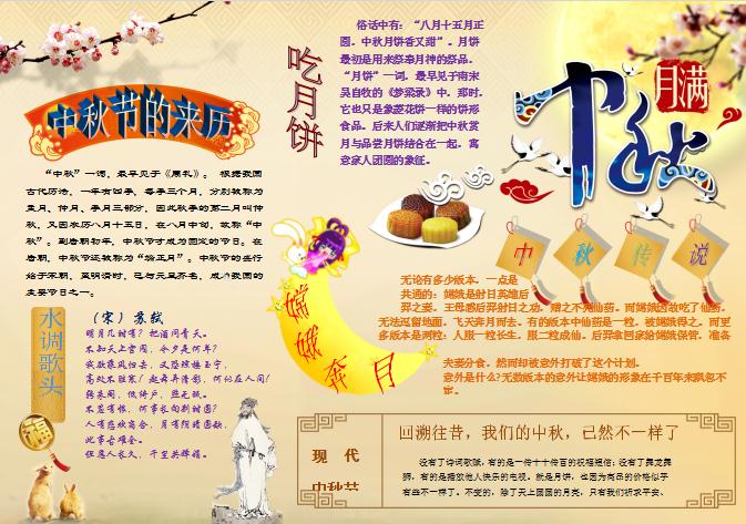 淺色風中秋節(jié)手抄報word模板