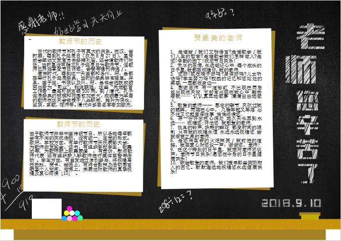 黑板簡(jiǎn)潔風(fēng)教師節(jié)手抄報(bào)Word模板
