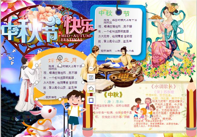 嫦娥奔月中秋節快樂小報手抄報word模版