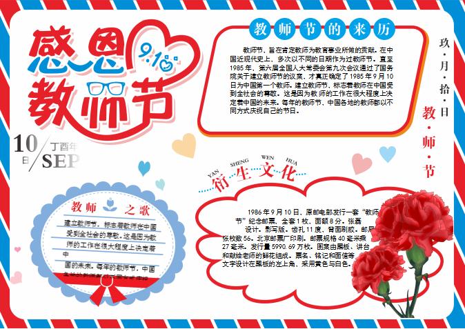 紅藍(lán)感恩教師節(jié)手抄報Word模板