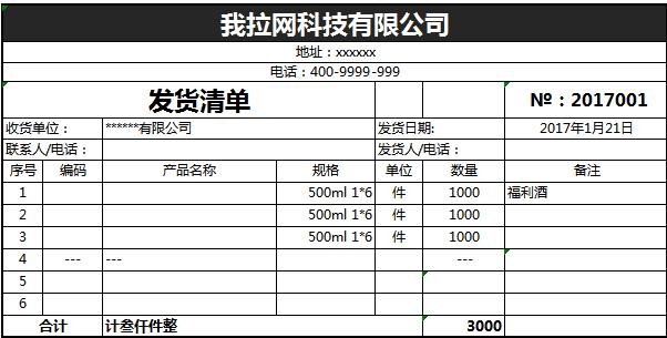 黑色系送貨單及回執表單excel模板