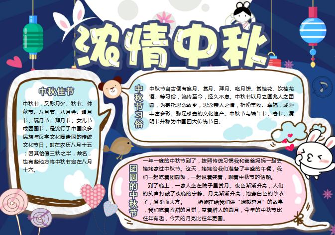 簡約濃情中秋手抄小報Word模板