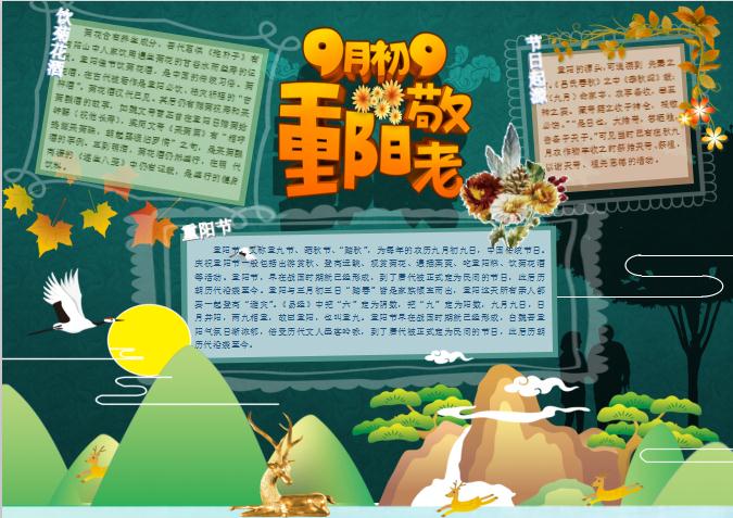 九九重陽節重陽節小學生學校小報