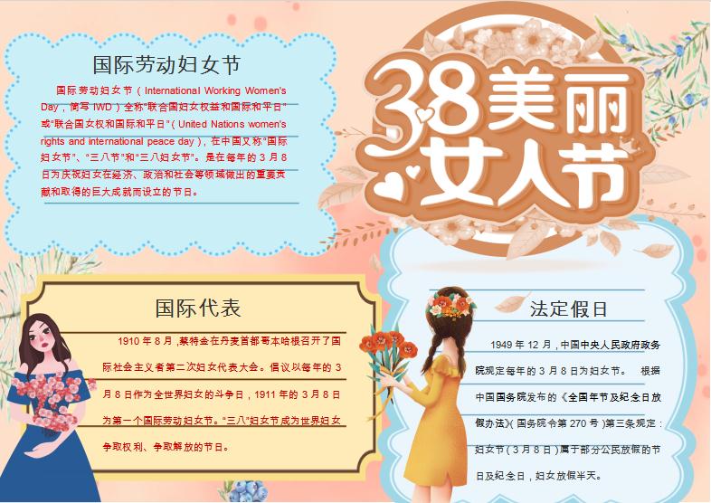 粉色美麗女人節(jié)小報(bào)Word模板